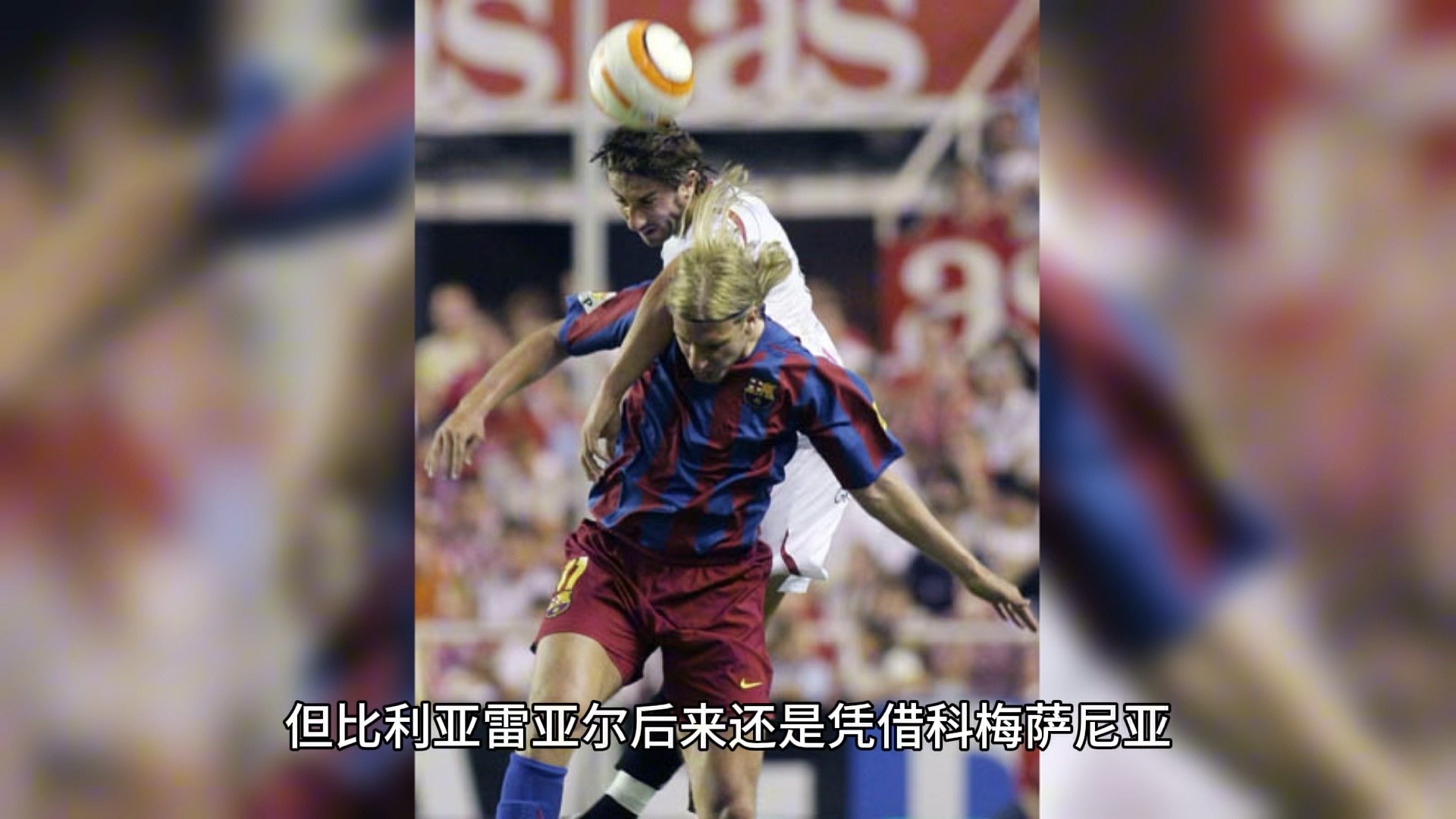 塞维利亚主场大胜埃尔切，领先冠军之争