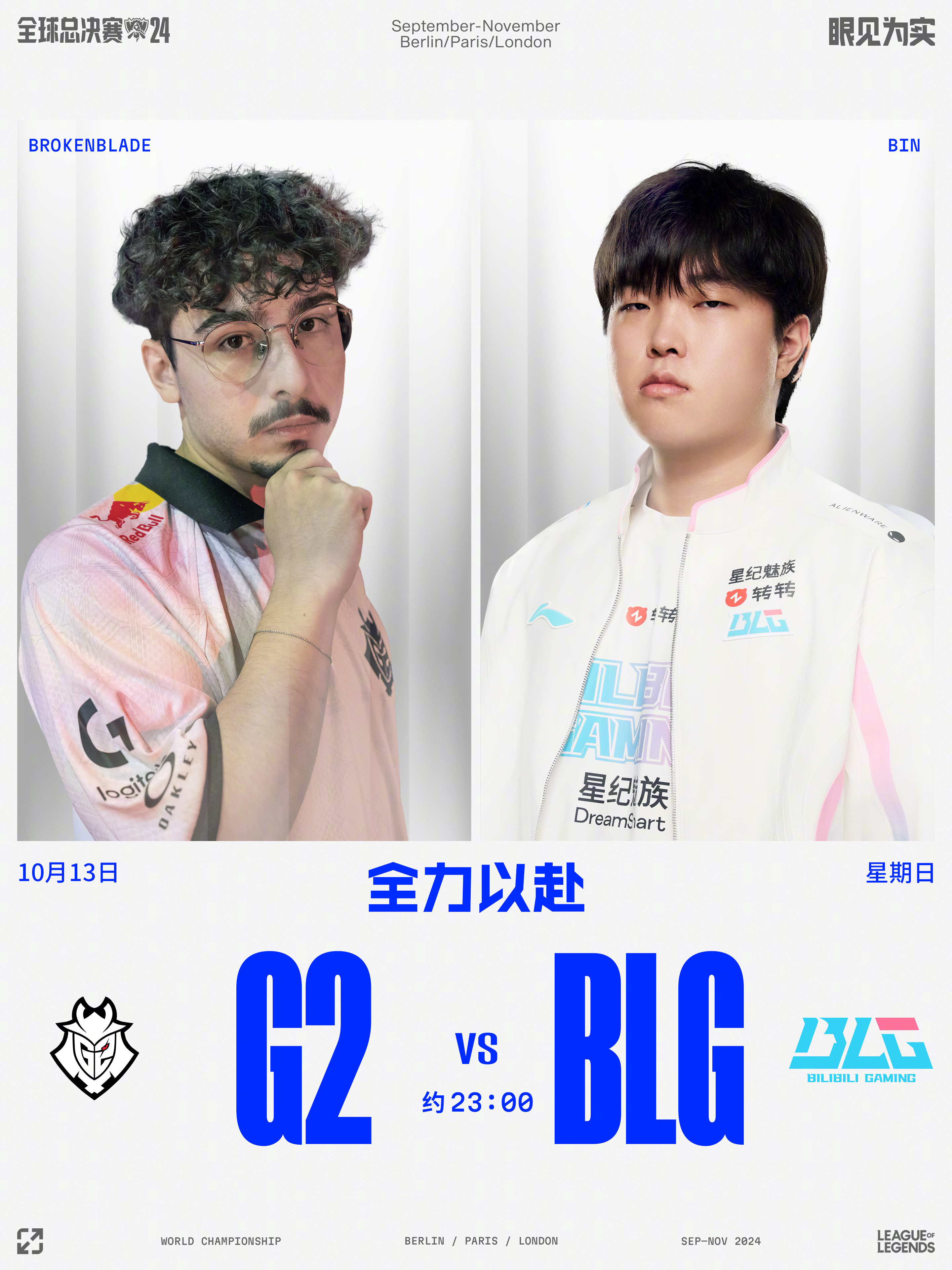 BLG轻取HLE,Jankos操刀奇招英雄翻盘全球总决赛3:1(上海) BLG轻取HLE,Jankos操刀奇招英雄翻盘全球总决赛3:1(上海)