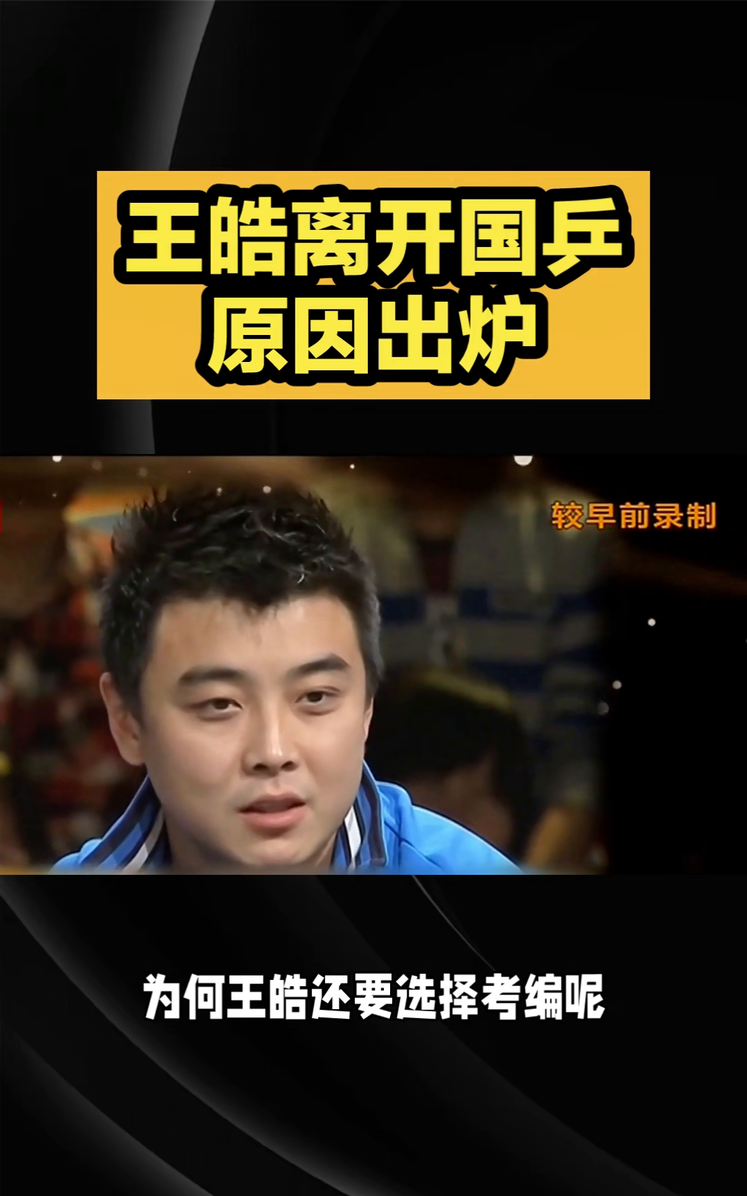 比利时乒乓球队绝杀中国乒乓球队,王皓制霸全场的简单介绍 比利时乒乓球队绝杀中国乒乓球队,王皓制霸全场的简单介绍